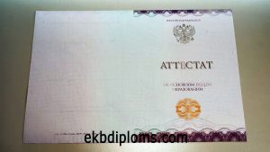 Аттестат 9 классов 2014-2021 года