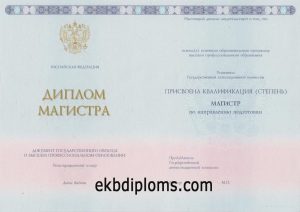 Диплом магистра 2014-2021 года