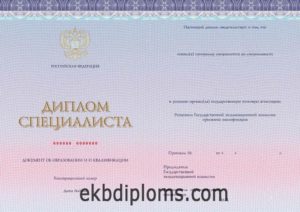 Диплом специалиста 2014-2021 года Киржач