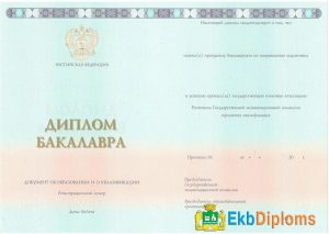 Диплом бакалавра 2014-2021 года