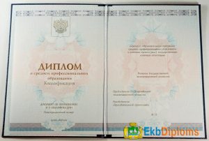 Диплом техникума — колледжа 2014-2021 года